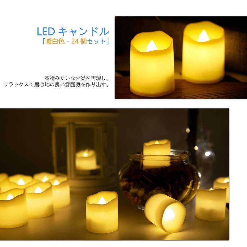 Ddomijoy キャンドルライト LEDキャンドル 24個セット 電池ろうそく 暖白色 ティーライト 波形 無香料 安全