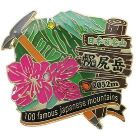 日本百名山[ピンバッジ]1段 ピンズ/幌尻岳 エイコー トレッキング 登山 グッズ 通販