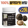 2 cans of 100% black maca powder powder 100% maca gelatinized Black Maca benefits Macamide Macaen Peruvian men Recommended for men / 100% 블랙마카 분말 가루 2통 100% 마카 젤라틴화 블랙마카효능 마카마이드 마카엔 페루산 남자 남성 추천