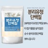 분리 유청 단백 분말/WPI 프로틴 단백질 가루 파우더 추천/500g Whey
