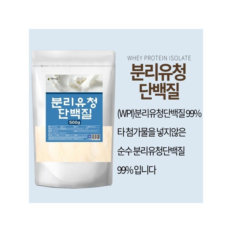분리 유청 단백 분말/WPI 프로틴 단백질 가루 파우더 추천/500g Whey