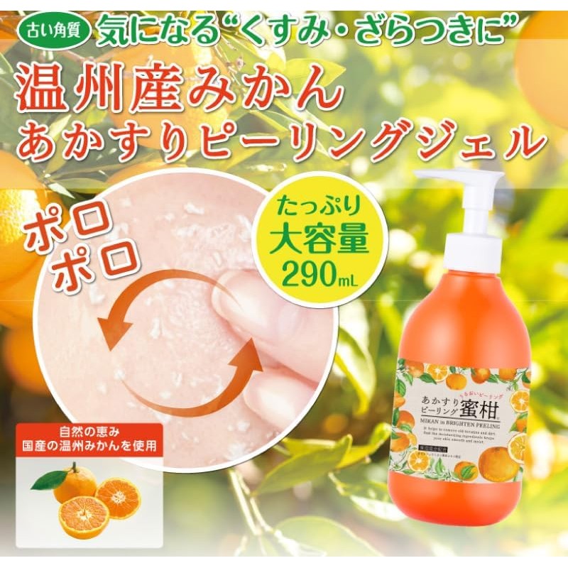 Akasuri Monogatari Akasuri Peeling Mandarin Orange 9.8 fl oz (290