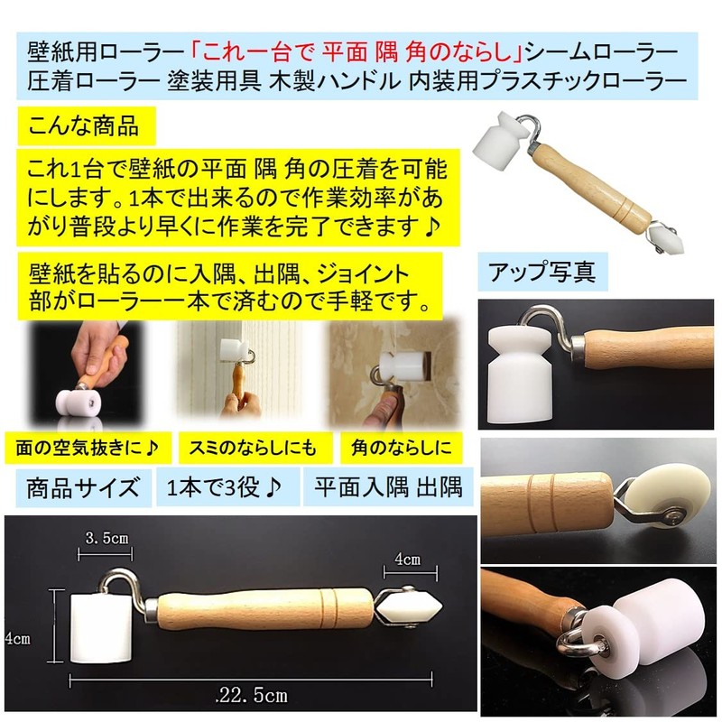 ST TS Wallpaper Roller, Flat, Corners, Crimping Corners, Can Be