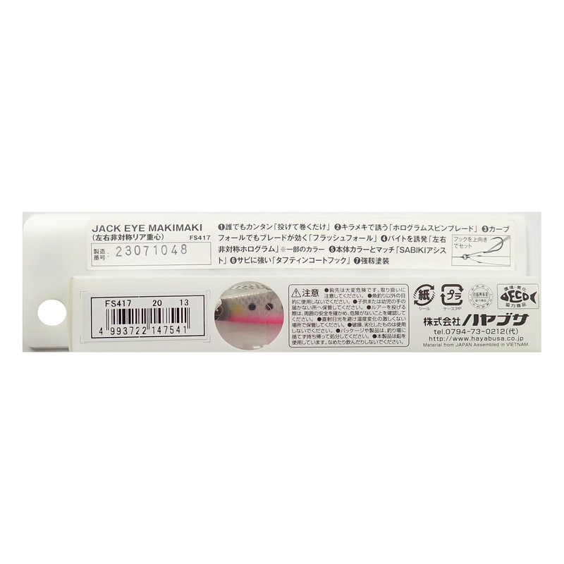 Hayabusa Jack Eye Makimaki 0.7 oz. (20 g), #13 Real