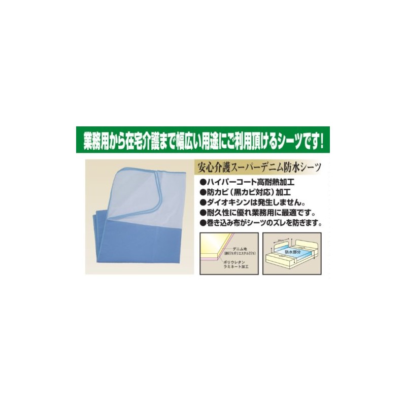 [Safe Senior] Super Denim Waterproof Sheets Blue