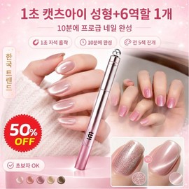 6in1/10 Minutes/Completing/Salon-Quality/Nail /Pockets/1 Second/Catseye/1Pc