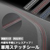 KOYOKOMA Car Stitch Seal, Stitch Tape, Sticker, Car Interior, Decorative,
