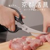 Kyoto Utsuyoku Ultra Long Curved Kitchen Scissors, Made in Japan