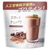 スマートタンパク プロテイン チョコ味 人工甘味料不使用 800g アミノ酸スコア100 国内製造 甘さ控えめ 女性用 ゆう先生