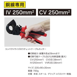 Densan DRC-250K Ratchet Cable Cutter