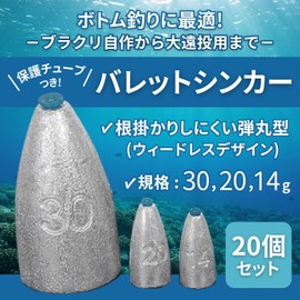 shymie Bullet Sinker Free Rig Sinker Fishing Sinker in Tube Texas Rig Carolina Rig Weight Lead 14g 20g 30g Each Set of 20