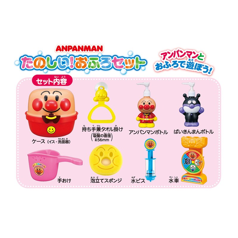 Agatsuma Anpanman Fun Bath Set