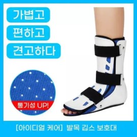 고정 발목 깁스 반깁스 보호대 지지대 부목 [우S] Ankle Support Brace with Rigid Splint [Size S]