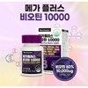 NutriGarden 메가플러스 비오틴 10000 600mg x 60정 Mega Plus Biotin