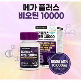 NutriGarden 메가플러스 비오틴 10000 600mg x 60정 Mega Plus Biotin 10000 600mg x 60 Tablets