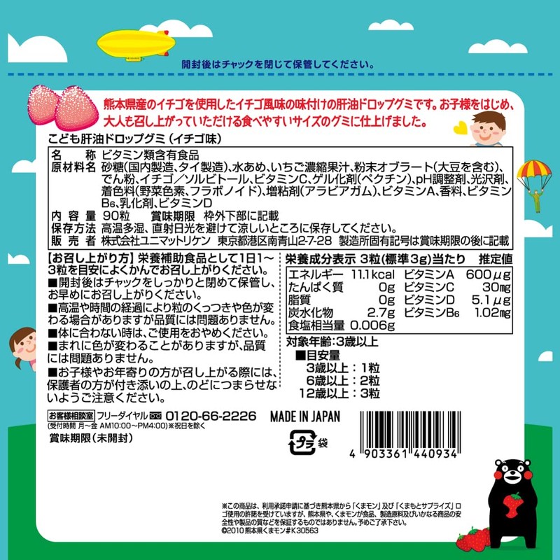 Unimatricane Children's Liver Oil Drop Gummy, Strawberry Flavor, 90 Tablets