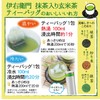 Uji no Tsuyu Iemon Brown Rice Tea Bag with Matcha