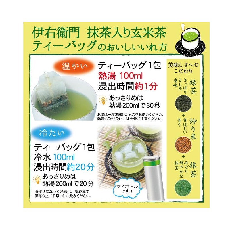 Uji no Tsuyu Iemon Brown Rice Tea Bag with Matcha