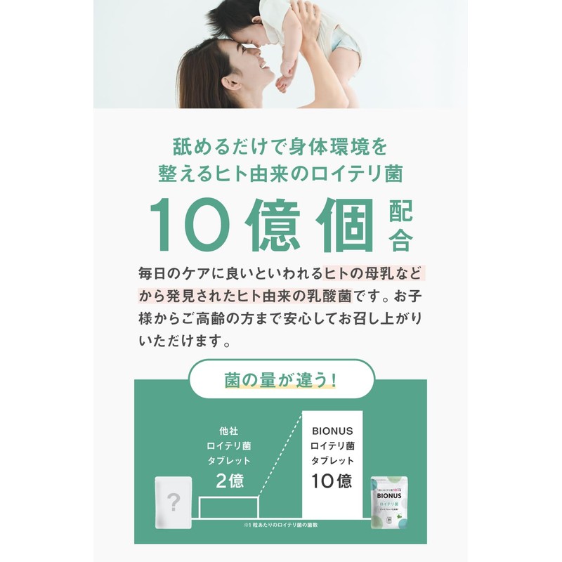 ビオナス ロイテリ菌 タブレット キシリトール 生きた 乳酸菌 10億個 デンタブロック乳酸菌 エチケット 小型