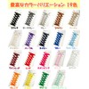 [GoodKuru] 靴紐 ゴム 結ばない靴紐 靴ひも シューレース 伸びる靴紐 選べる19色 留め具付 1足分(2本)