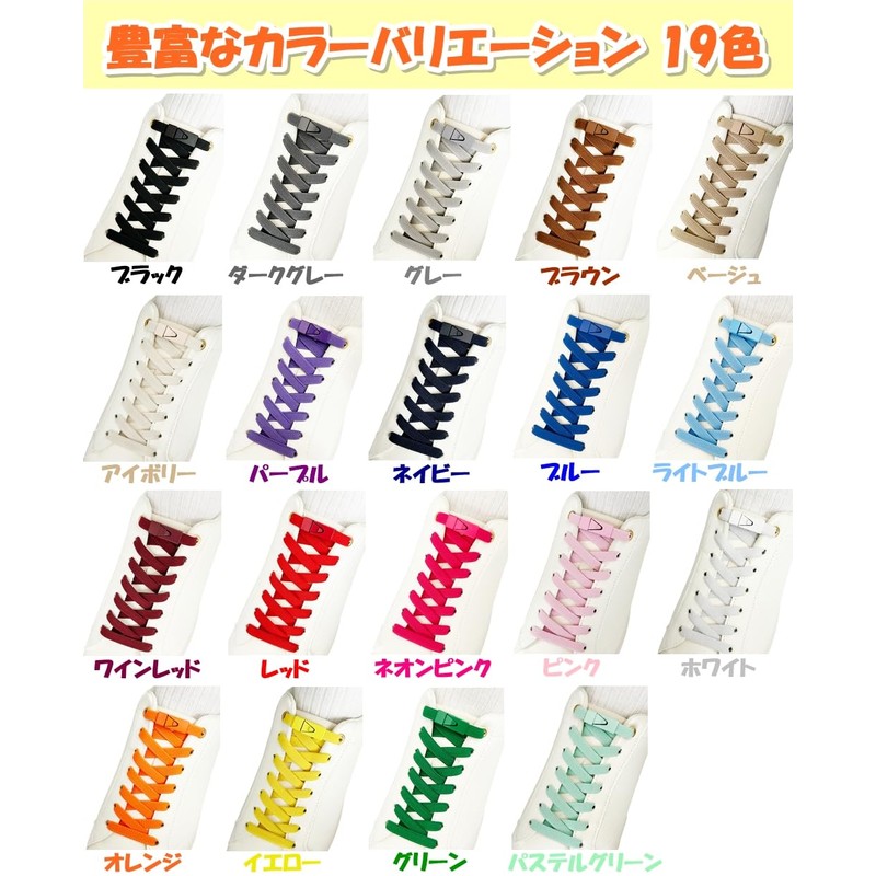 [GoodKuru] 靴紐 ゴム 結ばない靴紐 靴ひも シューレース 伸びる靴紐 選べる19色 留め具付 1足分(2本)