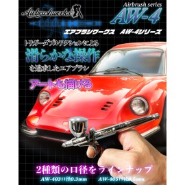 [Airbrush Works] Airbrush AW-4 Series AW-403 Nozzle Diameter 0.01 inch (0.3 mm) / 0.02 inch (0.5 mm) Hand Piece Air Brush Operability Precision Control Long Usable (AW-403 Diameter 0.01 inch (0.3 mm)