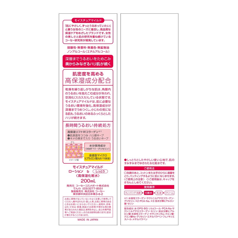 Moist Moisturizing Lotion B (Moist), 6.8 fl oz (200 ml)