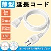 Extension Cord, 6.6 ft (2 m), White Outlet, 1 Socket,