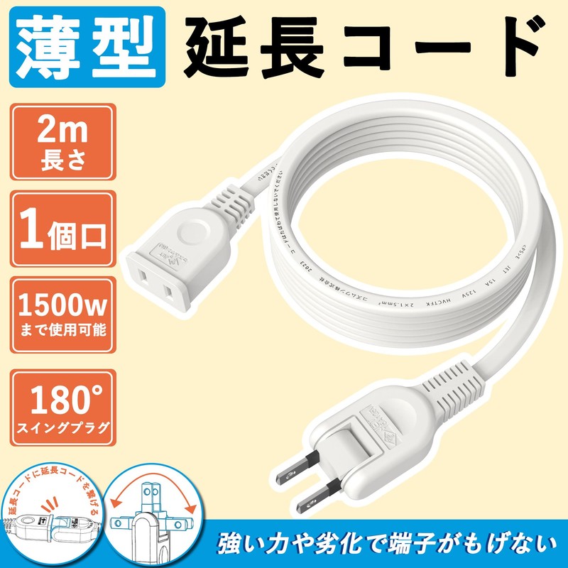 Extension Cord, 6.6 ft (2 m), White Outlet, 1 Socket,