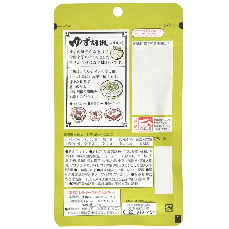 Furikake Rice Seasoning Yuzu Kosho Japanese Furikake 1.05ounce 30g