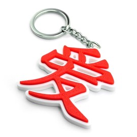 Generico Japanese Kanji Chinese Love Affection Love Keychains 3D Printing, white-red