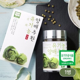 Organic Maru 30-Year Cabbage Pill Low-Temperature Drying Method / 유기농마루 30년 양배추 환 저온 건조 공법