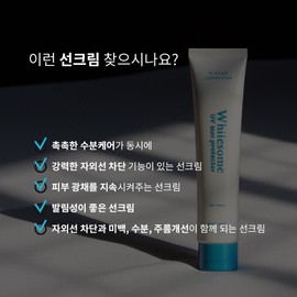 Ogram Cosmetics White Som UV Sun Protector / 오그램코스메틱스 화이트좀 UV 선 프로텍터
