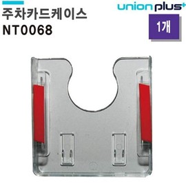 JQ Parking Card Case 1500 NT-0068 Parking Card Holder / 주차카드케이스 1500 NT-0068 주차카드홀더