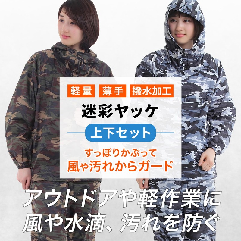 Eco Ride World Camouflage Jacket Top and Bottom Set, black