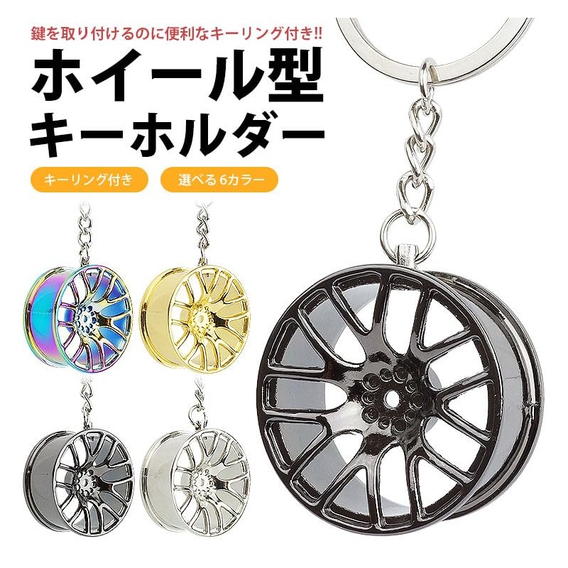 KOYOKOMA Key Chain, Wheel, Key Ring, Car Parts, Miniature, Key,