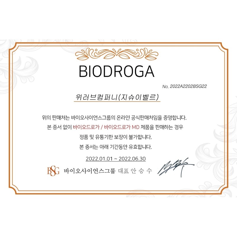 BioDroga Calming Cream 50ml / 바이오드로가 카밍크림 50ml