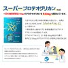 プロテオグリカン配合 スーパープロテオグリカン 90粒 30日分 ３粒当たりプロテオグリカン9.6mg、Nアセチルグルコサミン180mg、MSM、西洋シロヤナギエキ配合 節々が気になったら PG推進協議会認証商品