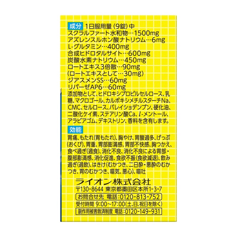 【第2類医薬品】スクラート胃腸薬(錠剤) 102錠