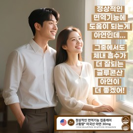 Immune Care Zinc Gluconate 30 Foods High in Recommended Daily Zinc Zinc Nutrient About 3 Months 90 Tablets, 3 Pieces / 면역케어 글루콘산아연30 아연하루권장량 많은음식 ZINC영양제 약3개월 90정, 3개