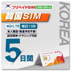 Korean Prepaid SIM Usage Days 5 Days Data Capacity 1 GB Daily Data Communication Dedicated SIM 4G / 3G Roaming SIM with SIM Pin Preaid SIM Korea Travel with SIM Pin..