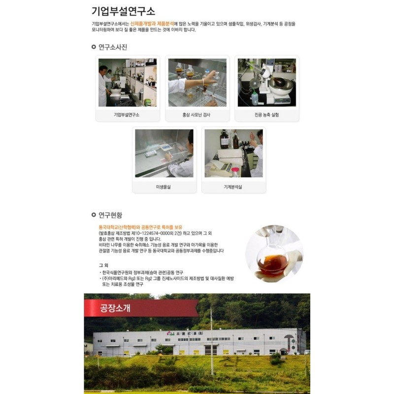 Myeongjang Red Ginseng Fermented Red Ginseng Extract G21 Parents’ Health