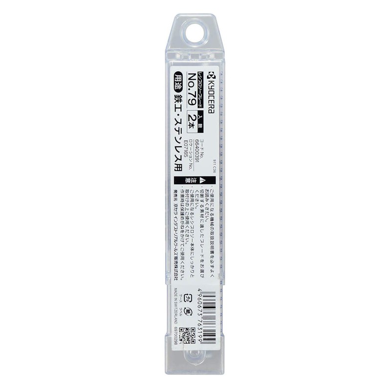 Inc. resipuroso- Blade No. 79 (Pack of 2) Cord No: 6641687 