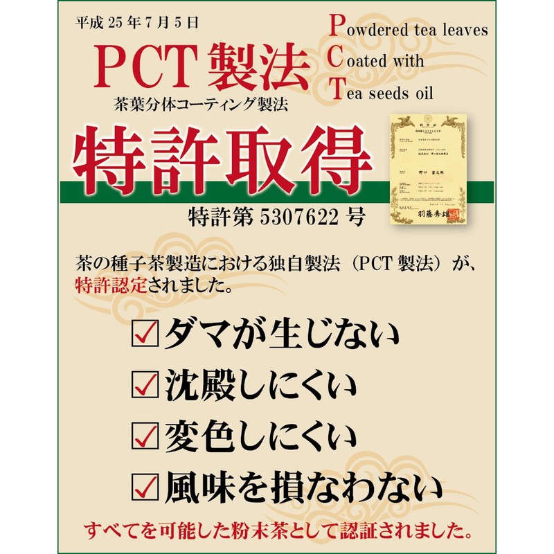 Genmaicha Powder, Patent Manufacturing Method, Oleic Acid 3.9 Times, Tea