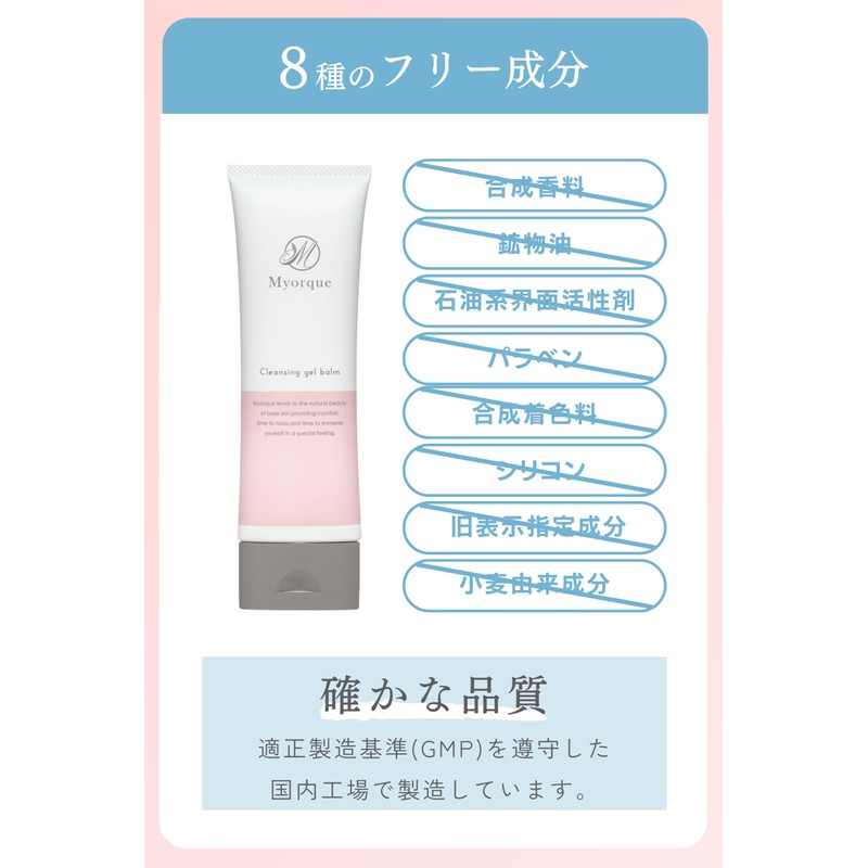Myorque Gel Cleansing/Balm Cleansing, Approach to Pore Problems, Cleansing, Makeup