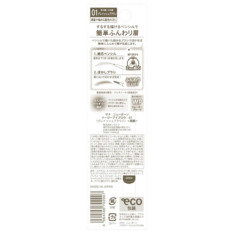 Sana New Born Easy Eyebrow 01 Graceful Brown Eyebrow Pencil