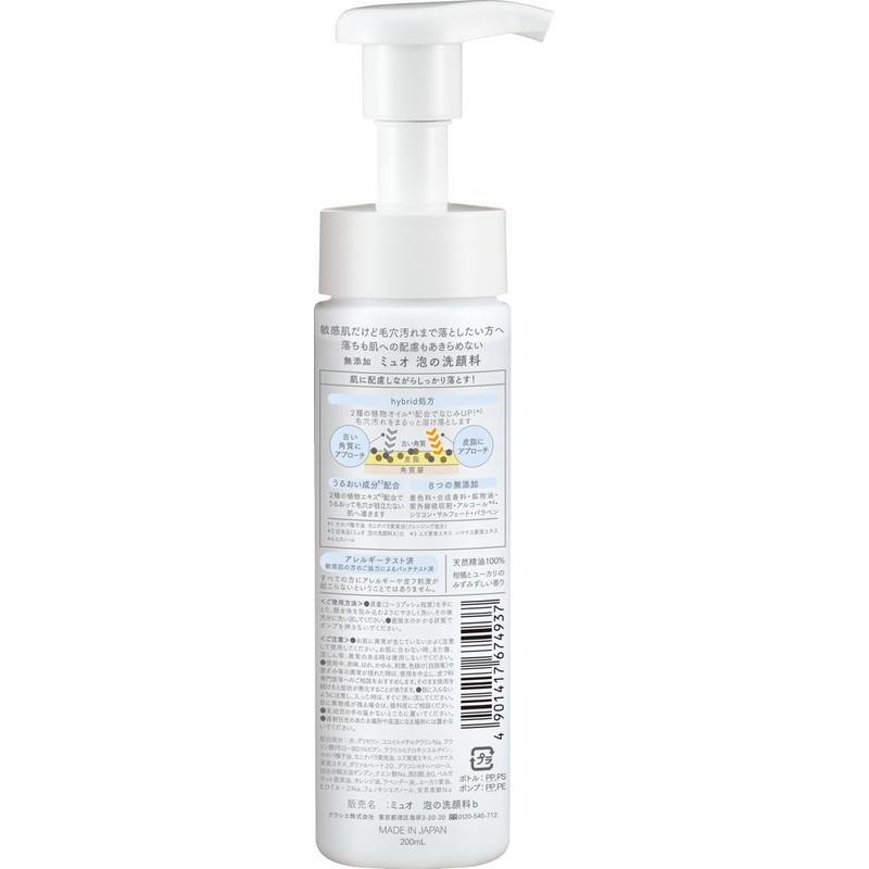 [Renewal] Muo Additive-Free Foaming Facial Cleanser Pump, Refill x 2,