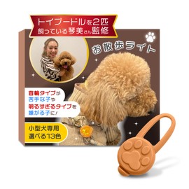 Walking Light LED (Only for Small Dogs) (Supervised by 2 Toy Pooh Dog Lovers x Created for Children Who Dislike Collars and Too Bright Types!), Ultra-Lightweight 0.4 oz (10 g) Model That Won't Burden
