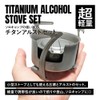 TITAN MANIA Alcohol Stove, Titanium, Lightweight, Durable, Single Stove, Alcohol