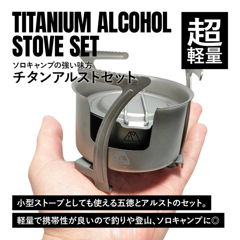 TITAN MANIA Alcohol Stove, Titanium, Lightweight, Durable, Single Stove, Alcohol